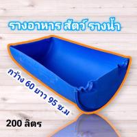 ราคา ถังพลาสติก 200 Lผ่าซีก หนา ทนทาน พลาสติกเนื้อแข็ง เหมาะสำหรับ ใส่อาหาร ใส่น้ำ ใส่หญ้า ใส่ฟาง สำหรับสัตว์ (14911695106)