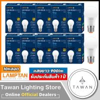 ราคา 10 หลอด Lamptan หลอดไฟแอลอีดี 9วัตต์ Led Bulb 9W รุ่น New Gloss Daylight แสงขาว Warmwhite แสงเหลือง (1748772030)