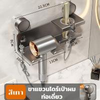 ราคา ชั้นวางไดร์เป่าผม ที่แขวนไดร์เป่าผม ติดผนัง ที่เก็บไดร์เป่าผม อลูมิเนียมคุณภาพสูง ไม่ต้องเจาะผนัง (24900793946)