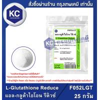 ราคา L Glutathione Reduce Japan 25 g แอล กลูต้าไธโอน รีดิวซ์ ญี่ปุ่น 25 กรัม F052LGT (15903807251)