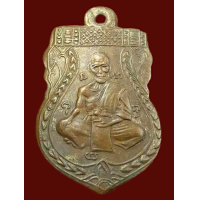 ราคา เหรียญหลวงพ่อจง เสมาหน้าแก่ หลวงพ่อจง วัดหน้าต่างนอก จ อยุธยา ปี 2485 ของแท้ ส่งฟรี มีประกัน (22438741846)
