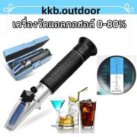 ราคา แอลกอฮอล์องุ่นไวน์ เครื่องวัดแอลกอฮอล์ 0 80 Alcohol Refractometer เครื่องวัดปริมาณแอลกอฮอล์ รีแฟรกโตมิเตอร์วัดแอลกอฮอล์ (26389258805)