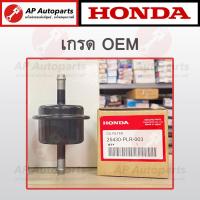 ราคา แท้เบิกศูนย์ HONDA ไส้กรองเกียร์ ลูกนอก สำหรับ Accord G7 G8 CRV G2 G3 CIVIC FD City Jazz GE เบอร์ 25430 PLR 003 (20469513158)