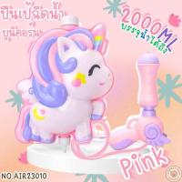 ราคา พร้อมส่ง ปืนฉีดน้ำ เป้สะพายหลัง สงกรานต์ 1800 3000ml ลายน่ารัก โพนี่ยูนิคอน (24050603265)