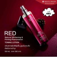 ราคา Oriental Princess โทนเนอร์ผิวหน้า 120ml RED Natural Whitening Firming Phenomenon Concentrated Toning Lotion (24575269329)