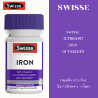 ราคา Swisse Ultiboost Iron 30 Tablets ธาตุเหล็ก บำรุงเลือด ป้องกันโลหิตจาง เหน็บชา (26016653591)