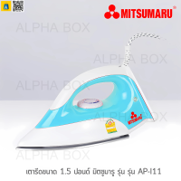 ราคา เตารีดแห้ง Mitsumaru รุ่น AP I11 ขนาด 1 5 ปอนด์ ประหยัดไฟเบอร์ 5 รับประกัน 1 ปี (24973981674)