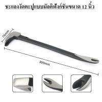 ราคา ชะแลงงัดตะปู ชะแลงแบบแบน เหล็กคาร์บอน แข็งแรงทนทาน Nail Puller Pry Bar Flat Pry Bar Heavy Duty (24859152712)