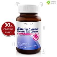 ราคา Vistra Bilberry Extract Plus 30แคปซูล อาหารเสริมปกป้องดวงตา สารสกัดจากบิลเบอร์รี่ x 1ขวด (5014054575)