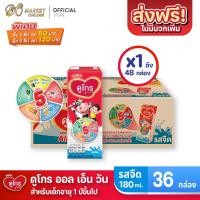 ราคา มีโค้ดส่งฟรี X 1 ลัง ดูเม็กซ์ดูโกร ออล เอ็น วัน นมกล่องยูเอชที UHT นมดูโกร รสจืด ขนาด 180มล ยกลัง 1 ลัง รวม 36กล่อง (14192638100)