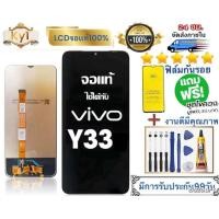 ราคา หน้าจอ งานแท้vivo Y33 จอแสดงผลพร้อมทัชสกรีน รับประกัน90วันฟรีอุปกรณ์ จอแท้y33 (25264745732)