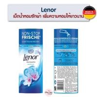 ราคา Lenor เม็ดน้ำหอมซักผ้า เพิ่มความหอมให้เสื้อผ้ายาวนาน Lenor Wäscheparfüm สินค้าจากเยอรมัน (16764681845)