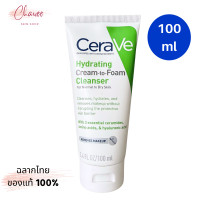 ราคา เซราวี CERAVE HYDRATING CREAM TO FOAM CLEANSER 100 473ml ทำความสะอาดและล้างเครื่องสำอางบนผิวหน้าในขั้นตอนเดียว (22438468888)