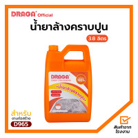 ราคา น้ำยาล้างคราบปูนและพื้นทรายล้าง ดราก้า 3 8 ลิตร (17203916147)