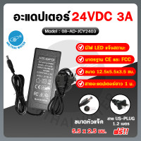 ราคา Adapter อแดปเตอร์ Adapter 24V อะแดปเตอร์24V (24924252934)