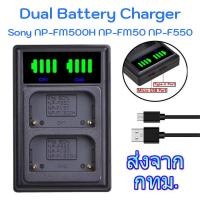 ราคา ที่ชาร์จ Sony Panasonic JVC USB LED Dual Battery Charger for NP FM500H NP FM50 NP F550 (127788440)