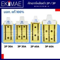ราคา คัทเอ้าท์ คัทเอ้าท์หลังเต่า 3 ทาง CS ซีเอส แท้ 100 คุณภาพสูง คัทเอาท์ เครื่องตัดวงจรไฟฟ้า 2P 30A 60A 3P 30A 60A (12128033861)