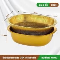 ราคา กะละมังสแตนเลส304 อ่างล้างผัก กระชอนสแตนเลส ชามผสมอาหาร ขนาดใหญ่ มีรู ไม่มีรู ใช้ล้างผักผลไม้ นวดแป้ง คลุกเนื้อ ทนทาน ไม่เป็นสนิม ใช้งานอเนกประสงค์ (126930033022)