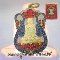 ราคา เหรียญ หลวงปู่เอี่ยม สุวณณสโร วัดหนัง ธนบุรี ปี 2467 ลงยา ธงชาติ พร้อมกล่อง (20854637518)