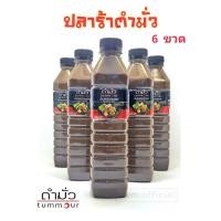 ราคา ตำมั่ว น้ำปลาร้าตำมั่ว 12 ขวด 1 โหล แซ่บนัว คู่ครัวคุณ สูตรลับกว่า 30 ปี ของตำมั่ว (19561335422)