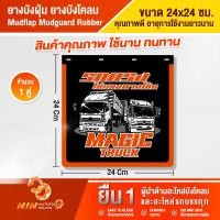 ราคา ยางบังฝุ่น ยางบังโคลน 24x24 ใช้นาน ทนทาน คุ้มราคา บังโคลนรถบรรทุก อะไหล่รถสิบล้อ อุปกรณ์เสริมรถบรรทุก Ninautotech Co Ltd (13651363137)