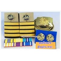 ราคา ชุดเครื่องหมายผู้ช่วยผู้ใหญ่บ้าน ผู้ใหญ่บ้าน ชุดกากี (19477656110)