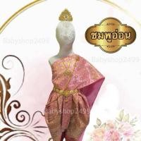 ราคา ชุดไทยเด็ก ชุดไทยเด็กโต ผู้ใหญ่ สไบ โจงกระเบน ผ้าพิมพ์ทอง สำเร็จรูป ชุดโจงกระเบน (25570084556)
