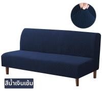 ราคา ผ้าคลุมโซฟาแบบยืดหยุ่น ปกปิดทั้งหมด ไม่มีแขนพับได้ (126420175196)