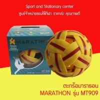 ราคา ลูก ตะกร้อ มาราธอน Marathon ครบทุกรุ่น คุณภาพอย่างดี มีทั้งหมด 7 รุ่นยอดฮิต MT 101 MT 102 MT 201 MT 201J MT 301 MT 908 MT 909 (3427942408)