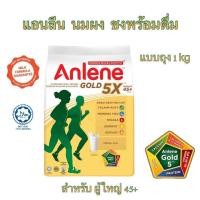 ราคา Anlene Gold 5x นมผง ชงพร้อมดื่ม นมแอนลีน สำหรับผู้ใหญ่ anlene actifit 3x (23478780716)