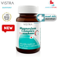ราคา Vistra Magnesium Complex แมกนีเซียม คอมเพล็กซ์ พลัส 30 Caps AIM (19399923589)