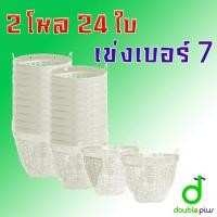 ราคา เข่งเบอร์7 2โหล24ใบ เข่งพลาสติก เข่งผลไม้ เข่งกลม ตะกร้ากลม ตะกร้าพลาสติก เข่งเล็ก (126814175365)