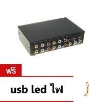 ราคา AV switch SELECT video audio เข้า4ออก1 (13144252)