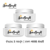 ราคา กันแดดออร่าไบร์ท ของแท้ เซต 3 กล่อง Aura Bright Sunscreen ครีมกันแดดออร่าไบร์ท ออร่าไบร์ท อายออร่า (16091502926)