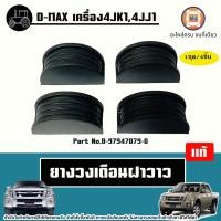 ราคา Isuzu ยางวงเดือน อะไหล่รถยนต์รุ่น D max ดีแม็ค เครื่อง2 5 3 0 คอมมอนเรล 4JJ4JK แท้ 1ชุด4ชิ้น (21981409013)