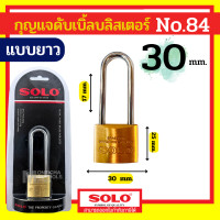 ราคา SOLO 40L กุญแจคล้องระบบสปริง No 84 ขนาด 20 50 มิล 202530354050 mm คอสั้น คอยาว สีทอง เลือกรุ่นทีต้องการก่อนกดค่ะ by Monticha (25506194371)