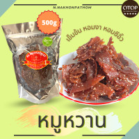 ราคา หมูหวานงา ซีอิ้ว บรรจุ 500 กรัม หมูล้วน หอมซีอิ้ว OTOP5ดาว (2176988578)
