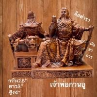ราคา กวนอู นั่งถือตำรา อ่านหนังสือ องค์เล็ก สูง4นิ้ว เจ้าพ่อกวนอู เทพเจ้ากวนอู เทพแห่งความซื่อสัตย์ (20061794144)