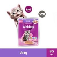 ราคา ยกลัง 24 ซอง 28ซอง Whiskas pouch วิสกัส อาหารแมวชนิดเปียก 80g แบบซอง อาหารเปียก (18740305500)