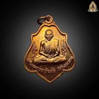 ราคา เหรียญหลวงพ่อกวย วัดโฆสิตาราม หลังยันต์ ปี56พร้อมกล่องเดิม ทองเเดง (22724813683)