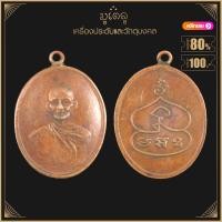 ราคา พระเครื่อง จี้พระ เหรียญหลวงพ่อพุ่ม วัดบางโคล่นอก พิมพ์อุไม่ชิด หน้า หลัง ปี 2477 (16218026308)