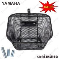 ราคา ของแต่งมอเตอร์ไซค์ ตะกร้าหน้า Yamaha Finn 115i Spark 115i Wave 125 ดีไซน์พรีเมียม แข็งแรงทนทาน งานไทยแท้ ส่งเร็ว รับปลายทางได้ (25559305336)
