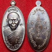 ราคา เหรียญใบขี้เหล็ก หลวงปู่แผ้ว ปวโร วัดรางหมัน จ นครปฐม (24807810519)