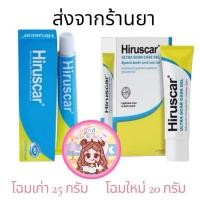 ราคา Hiruscar Ultra Scar Care gel 20 g ฮีรูสการ์ เจลขนาด 20 กรัม (25627945419)