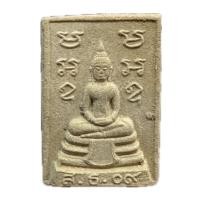 ราคา พระผงหลวงพ่อโสธร ปี2509 รุ่นยันต์ข้างพิมพ์เล็ก ออกวัด ไม่มีกล่อง (24460208439)