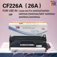 ราคา Starink หมึกเทียบเท่า CF226A 26A cf226a 226a 226 hp26a FOR HP LaserJet pro M402n M402dn M402dwMFP M426 fdn M426fdw (24372897023)