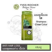 ราคา พร้อมส่ง ของแท้ 100 Yves Rocher BHC Anti Hair Loss Shampoo Conditioner อีฟโรเช่ แอนตี้ แฮร์ ลอส สูตรลดผมร่วง (21445846105)
