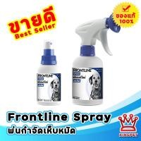 ราคา Frontline Spray ฟรอนท์ไลน์ สเปรย์ สเปรย์กำจัดเห็บหมัดภายนอก (11781627146)