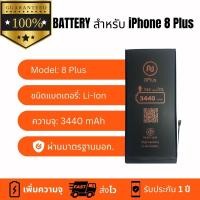 ราคา แบตเตอรี่ สำหรับ 8Plus เพิ่มความจุสูงสุด พร้อมเครื่องมือ กาว มีมอก คุณภาพดี ประกัน1ปี แบตไอ สำหรับไอโฟน8พลัส เพิ่มความจุสูงสุด (23591302244)