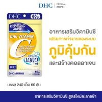 ราคา DHC VITAMIN C TABLET 60Days ดีเอชซี วิตามินซีสูตรละลายช้า 240 เม็ด เสริมคอลลาเจน ผิวใส ภูมิคุ้มกันดี จากญี่ปุ่น (126813548963)